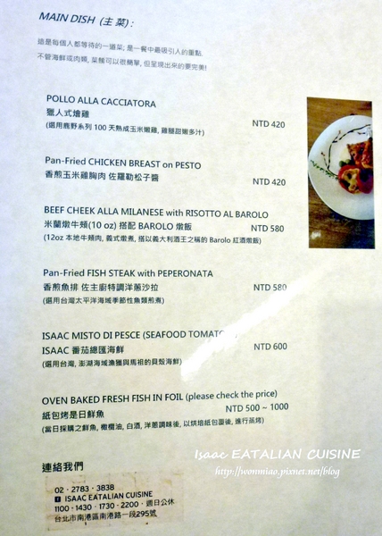 Isaac EATALIAN CUISINE：【口碑好好吃】慢食生活，地中海健康美食，原汁原味才是王道 ✿✿ Isaac EATALIAN CUISINE ✿✿（附菜單）