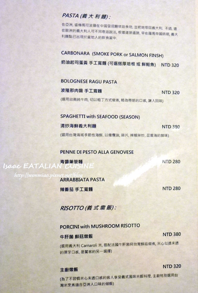 Isaac EATALIAN CUISINE：【口碑好好吃】慢食生活，地中海健康美食，原汁原味才是王道 ✿✿ Isaac EATALIAN CUISINE ✿✿（附菜單）