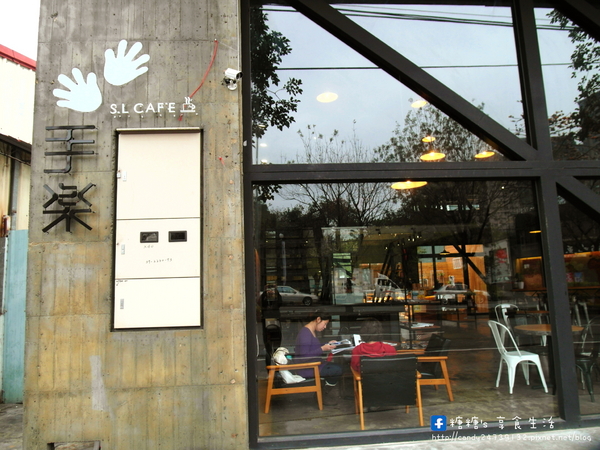 手樂 S.L CAF'E:〖台中│美食〗手樂 S.L CAF'E ❤ 充滿濃濃工業風,提供早午餐、輕食、下午茶及桌邊手沖咖啡服務,不限時,免收服務費,還有免費插頭及wifi可以使用唷!!