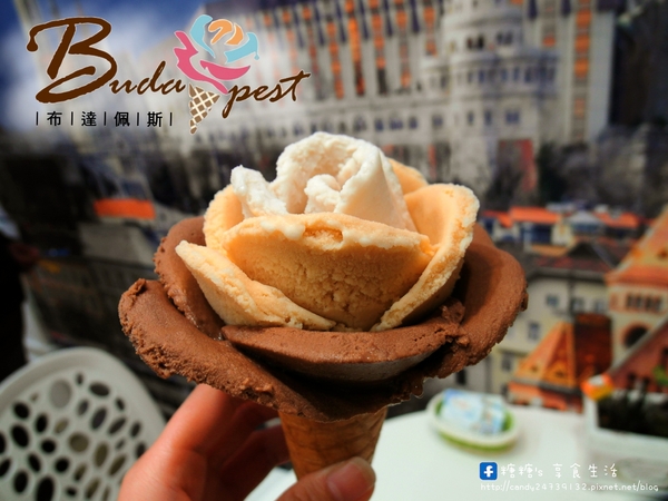 布達佩斯冰淇淋:〖台中│美食〗布達佩斯冰淇淋 ❤ 史上最美的冰淇淋!!堅持使用新鮮水果與百分百純鮮奶手工製作,再遠也要回訪的玫瑰花冰淇淋!!