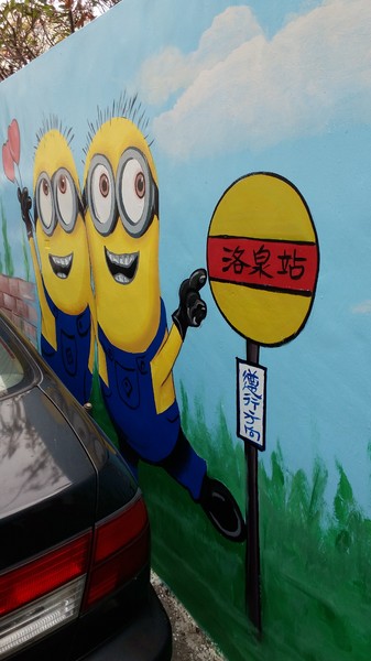 【台中景點】充滿幸福的洛泉站~小小兵彩繪牆：【台中景點】充滿幸福的洛泉站~小小兵彩繪牆