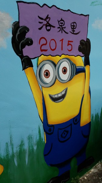 【台中景點】充滿幸福的洛泉站~小小兵彩繪牆：【台中景點】充滿幸福的洛泉站~小小兵彩繪牆