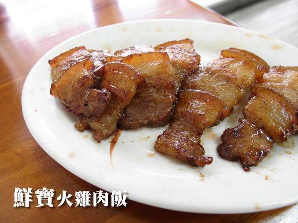 鮮寶火雞肉飯：【台南||東區】鮮寶火雞肉飯，日式醬汁～只有好吃沒有其他！