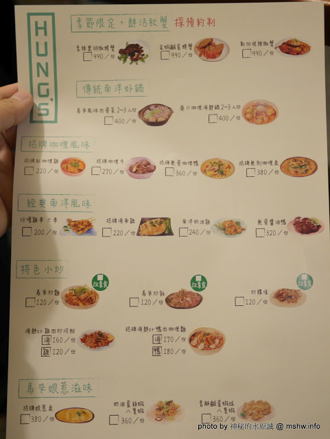 圻宏馬來料理:【食記】台中HUNG’S 圻宏馬來風味料理@北屯 : 口味獨特的馬來西亞料理新品牌,惟內部管理需加強