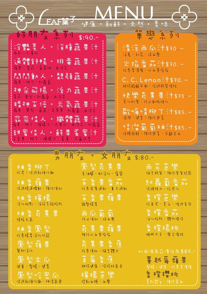 竹北Leaf葉子 新鮮果汁&比利時鬆餅 (8).jpg