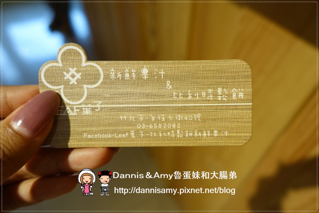 竹北Leaf葉子 新鮮果汁&比利時鬆餅 (21).jpg