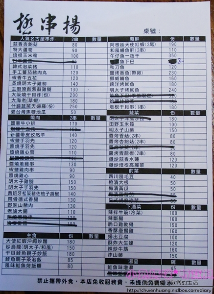 極串揚 酒場：【板橋居酒屋】☼極串揚 酒場☼來自名古屋的串炸,酥脆的外皮,不同一般的炸物,非嚐不可!下班放鬆的好去處~♥♥