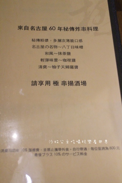 極 串揚酒場：板橋名古屋料理『極 串揚酒場』炸串/居酒屋/日式料理/捷運新埔站