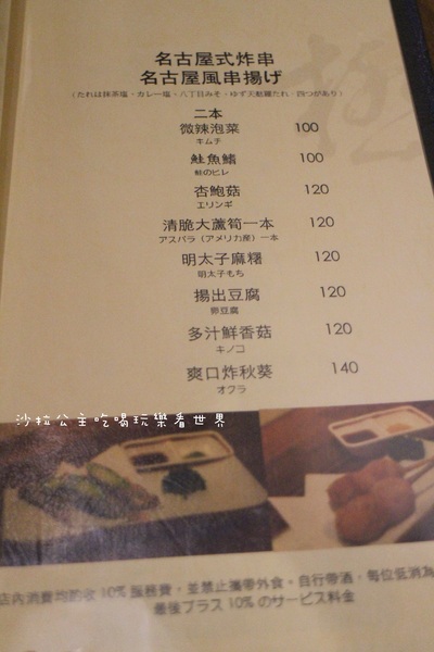 極 串揚酒場：板橋名古屋料理『極 串揚酒場』炸串/居酒屋/日式料理/捷運新埔站