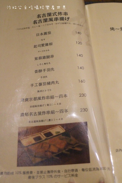 極 串揚酒場：板橋名古屋料理『極 串揚酒場』炸串/居酒屋/日式料理/捷運新埔站