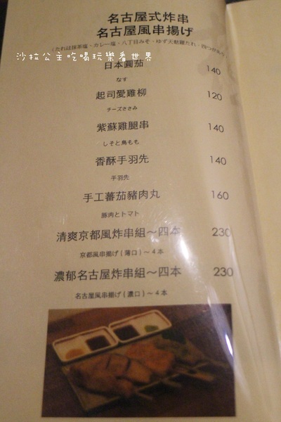 極 串揚酒場：板橋名古屋料理『極 串揚酒場』炸串/居酒屋/日式料理/捷運新埔站