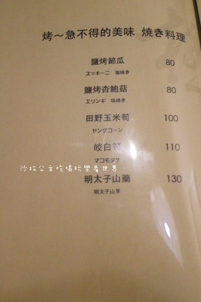 極 串揚酒場：板橋名古屋料理『極 串揚酒場』炸串/居酒屋/日式料理/捷運新埔站