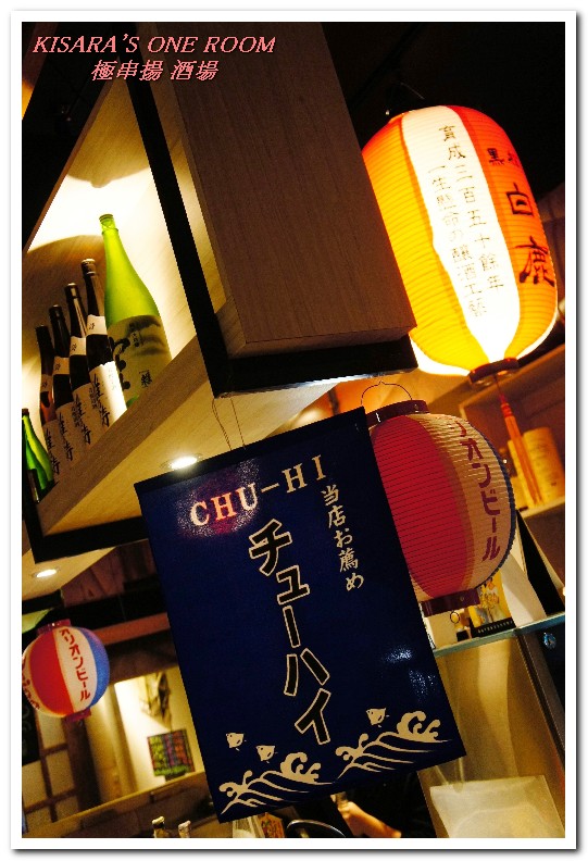 極串揚 酒場:新埔居酒屋.台灣少見的名古屋風味串炸──極串揚 酒場