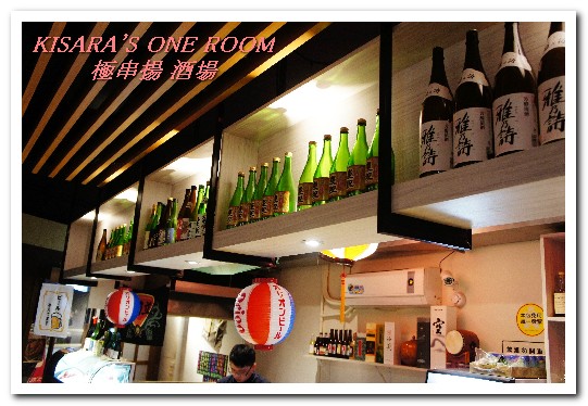 極串揚 酒場:新埔居酒屋.台灣少見的名古屋風味串炸──極串揚 酒場