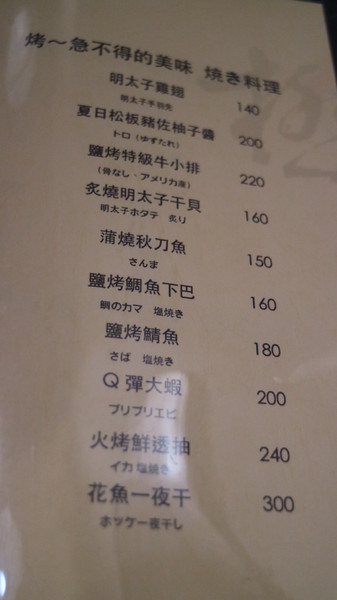 極 串揚酒場:【台北美食】不一樣的居酒屋,極 串揚酒場@捷運新埔站