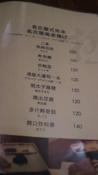 極 串揚酒場:【台北美食】不一樣的居酒屋,極 串揚酒場@捷運新埔站