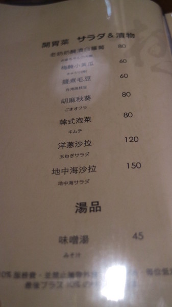 極 串揚酒場:【台北美食】不一樣的居酒屋,極 串揚酒場@捷運新埔站