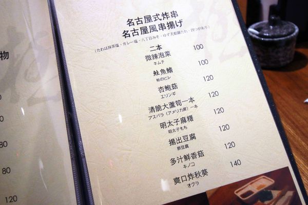 【板橋餐廳】極串揚酒場-隱藏在巷弄裡的日式居酒屋-板橋新埔捷運站