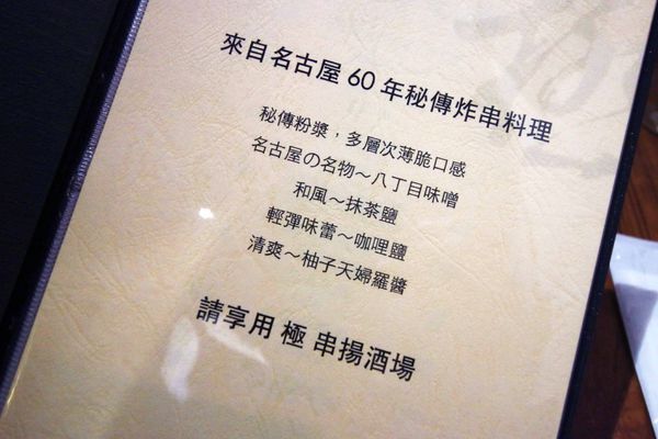 【板橋餐廳】極串揚酒場-隱藏在巷弄裡的日式居酒屋-板橋新埔捷運站