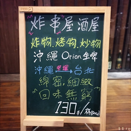 極 串揚酒場_203.jpg
