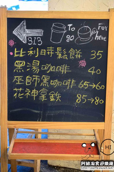 313 Café 咖啡魔豆屋：【台北咖啡】【北捷世貿/台北101站】313 Café-咖啡的魔幻世界．拿鐵/鬆餅/單品莊園豆/郭維平/掛耳包