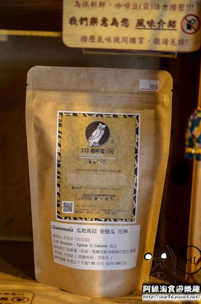 313 Café 咖啡魔豆屋：【台北咖啡】【北捷世貿/台北101站】313 Café-咖啡的魔幻世界．拿鐵/鬆餅/單品莊園豆/郭維平/掛耳包