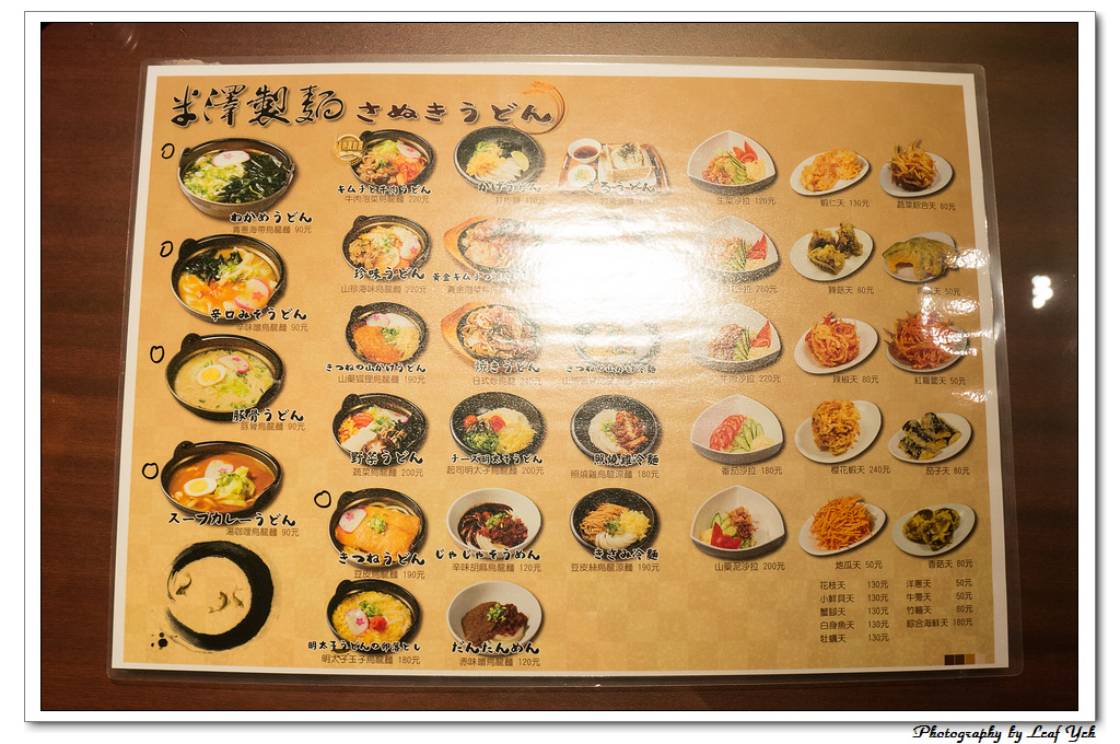 米澤製麵 米澤烏龍麵 米澤烏冬麵 米澤讚岐烏龍麵 仁愛路美食 仁愛醫院烏龍麵 仁愛醫院讚岐烏龍麵 仁愛路圓環烏龍麵 仁愛醫院豬肝湯 台北烏龍冷麵 台北烏龍麵 台北烏冬麵 台北UDON