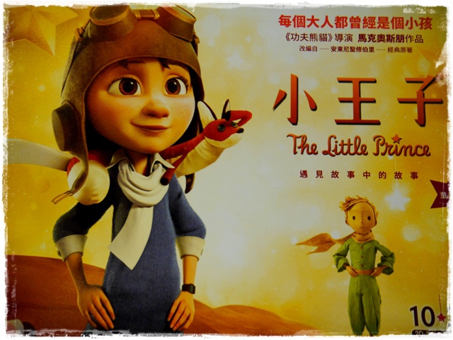 小王子袖珍屋x小王子星空特展