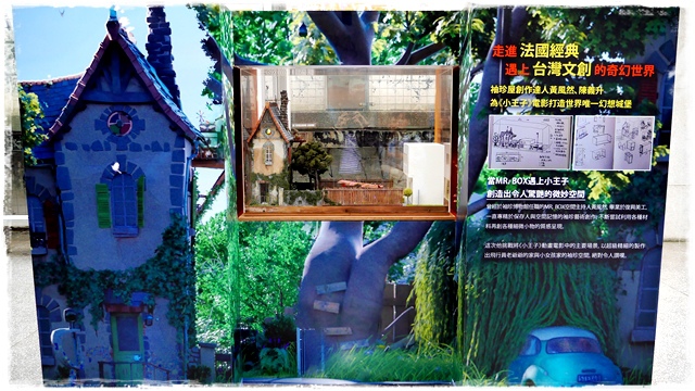 小王子袖珍屋x小王子星空特展