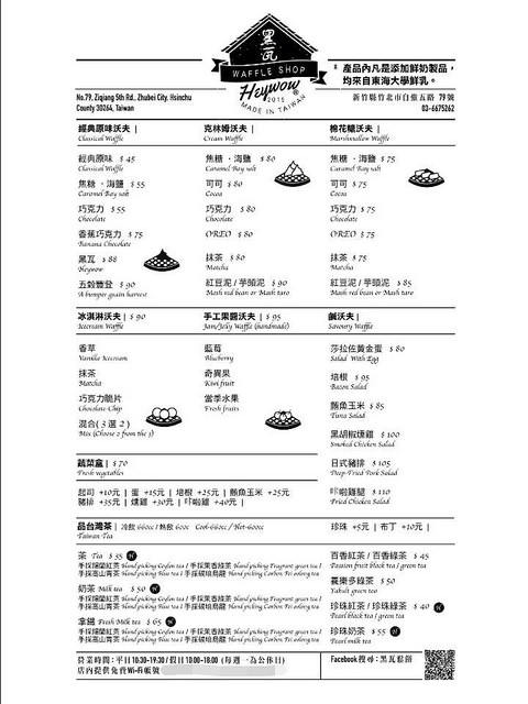黑瓦鬆餅：【新竹竹北】東海大學知名鬆餅店，用東海鮮乳製成的第一名焦糖海鹽克林姆沃夫－黑瓦鬆餅