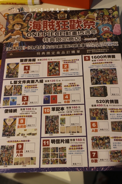 海賊狂歡祭-ONE PIECE動畫15週年特典(台北場):『海賊狂歡祭』ONE PIECE動畫15週年特典/海賊王/多互動性展覽