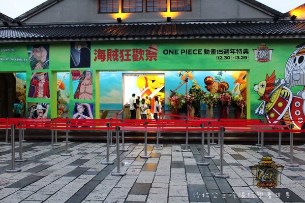 海賊狂歡祭-ONE PIECE動畫15週年特典(台北場):『海賊狂歡祭』ONE PIECE動畫15週年特典/海賊王/多互動性展覽