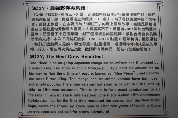 海賊狂歡祭-ONE PIECE動畫15週年特典(台北場):『海賊狂歡祭』ONE PIECE動畫15週年特典/海賊王/多互動性展覽