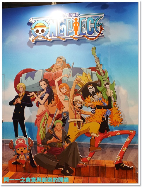 海賊狂歡祭-ONE PIECE動畫15週年特典(台北場):台北 海賊狂歡祭 ONE PIECE動畫15週年特典特展~跟著草帽海賊團一起大玩特玩