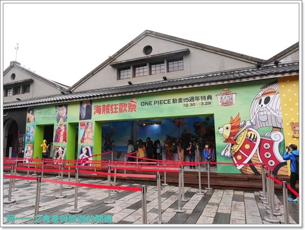 海賊狂歡祭-ONE PIECE動畫15週年特典(台北場):台北 海賊狂歡祭 ONE PIECE動畫15週年特典特展~跟著草帽海賊團一起大玩特玩