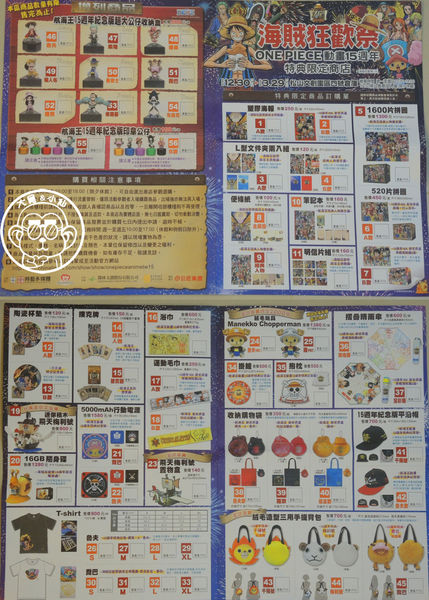海賊狂歡祭－ONE PIECE動畫15週年特典(台北場)：期間限定【104.12/30-105.3/29台北･海賊狂歡祭－ONE PIECE動畫15週年特典】