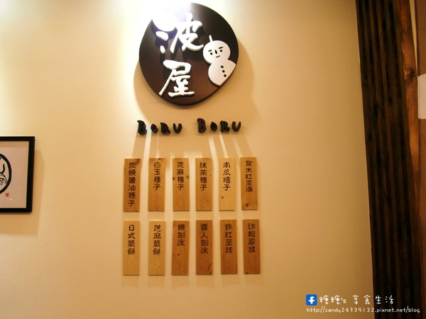 波屋 BORU BORU:〖台中│美食〗波屋 BORU BORU ❤ 夏日也有雪人出沒!!超療癒雪人刨冰,還有DIY炭烤糰子、日式蕨餅、牽絲起司球及香甜紫米紅豆湯!!