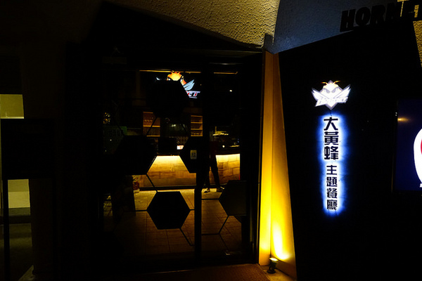 Hornet大黃蜂主題餐廳：Hornet大黃蜂主題餐廳-隱身國際級的圖書館裡-夜色佳美食好