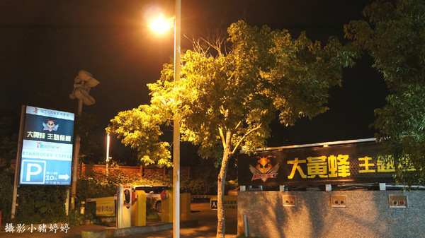 Hornet大黃蜂主題餐廳:【台中西區】Hornet大黃蜂主題餐廳