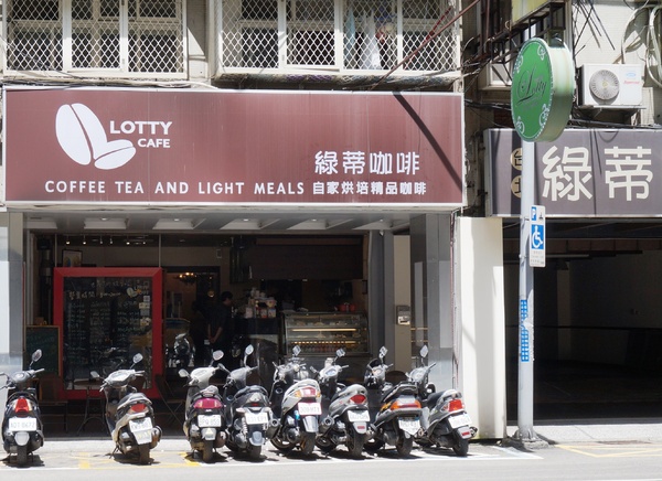 Lotty Cafe：Lotty Cafe 綠蒂咖啡：自家烘培單品咖啡／甜點／三明治