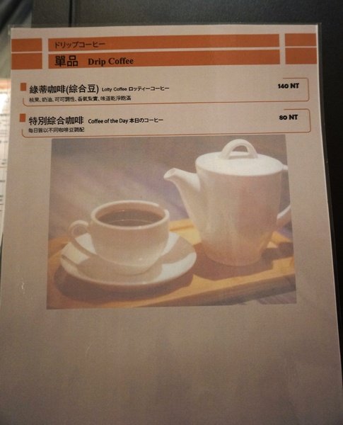 Lotty Cafe：Lotty Cafe 綠蒂咖啡：自家烘培單品咖啡／甜點／三明治