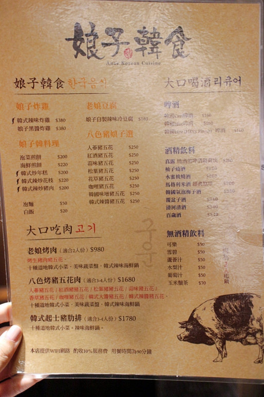 娘子韓食 市府店