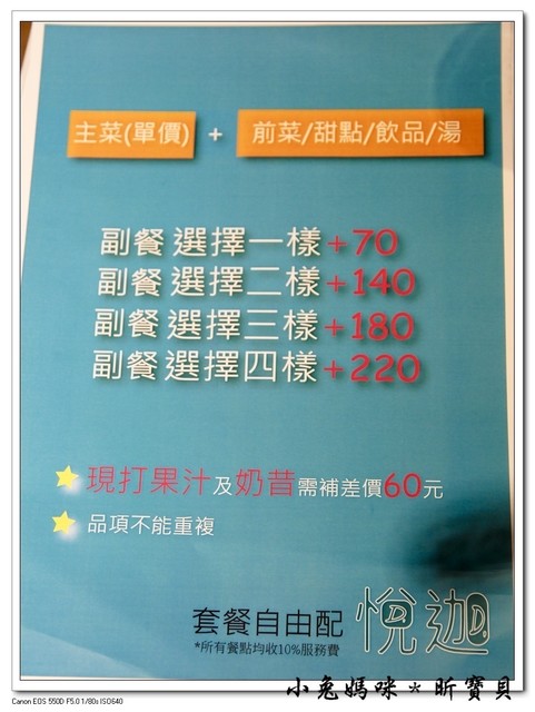 悅迦義大利麵：【美食♥台北士林】☼ 悅迦義大利麵 ☼ 米飯、麵條都來自義大利，幾乎每樣都好好吃～♥♥