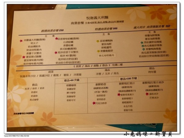 悅迦義大利麵：【美食♥台北士林】☼ 悅迦義大利麵 ☼ 米飯、麵條都來自義大利，幾乎每樣都好好吃～♥♥