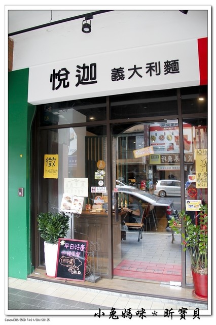 悅迦義大利麵：【美食♥台北士林】☼ 悅迦義大利麵 ☼ 米飯、麵條都來自義大利，幾乎每樣都好好吃～♥♥