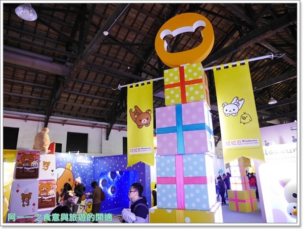 拉拉熊的甜蜜時光特展：台北松山文創園區 拉拉熊的甜蜜時光特展～熊界萌主來台灣了!!