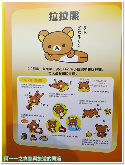 拉拉熊的甜蜜時光特展：台北松山文創園區 拉拉熊的甜蜜時光特展～熊界萌主來台灣了!!