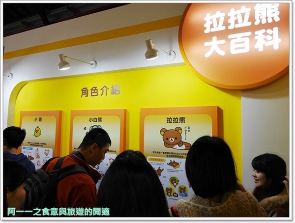 拉拉熊的甜蜜時光特展：台北松山文創園區 拉拉熊的甜蜜時光特展～熊界萌主來台灣了!!