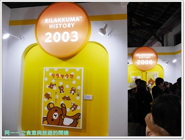 拉拉熊的甜蜜時光特展：台北松山文創園區 拉拉熊的甜蜜時光特展～熊界萌主來台灣了!!