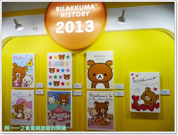 拉拉熊的甜蜜時光特展：台北松山文創園區 拉拉熊的甜蜜時光特展～熊界萌主來台灣了!!